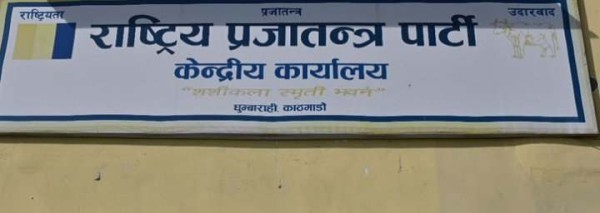 नेपालगञ्ज तनाव : मोवाइल नेटवर्क तत्काल बन्द गर्न राप्रपा सांसदको माग