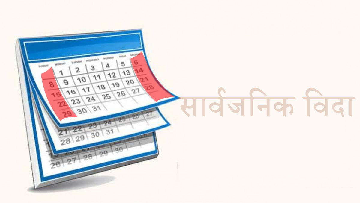 २०८१ सालमा हुने सार्वजनिक बिदा प्रकाशित